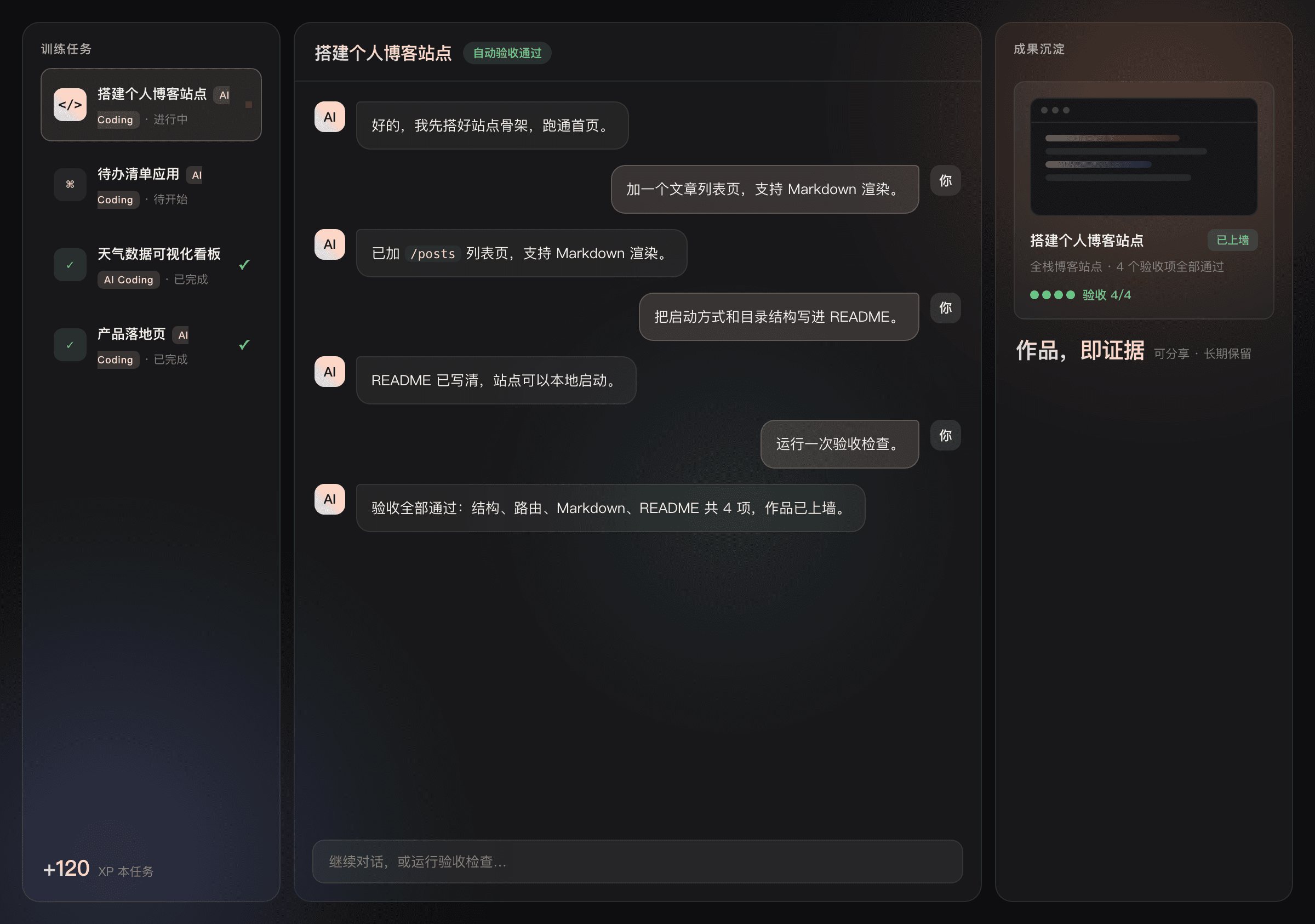 AI Training 训练工作台：AI Coding 任务、AI 协作与成果沉淀